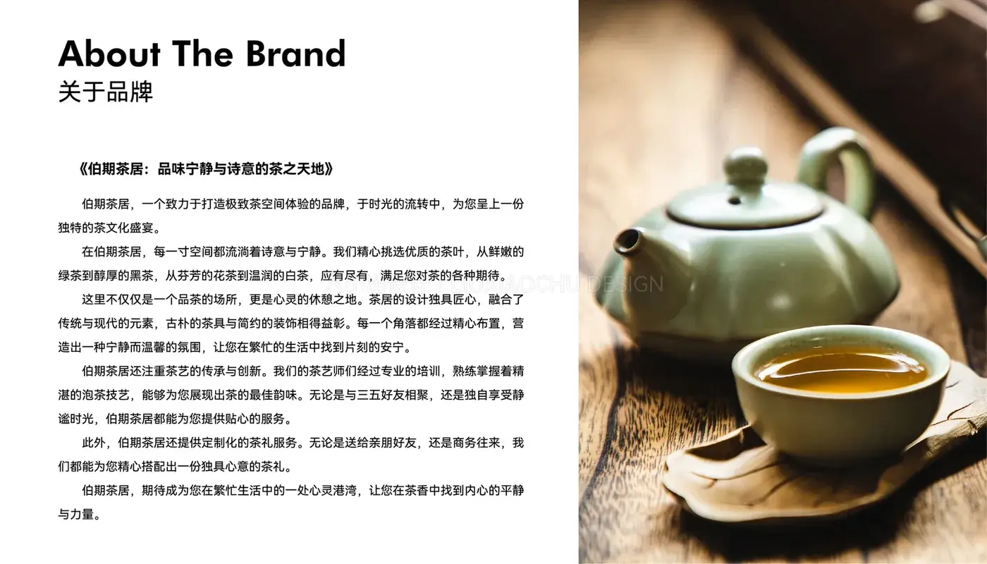 伯期茶居 完整提案第 1 页