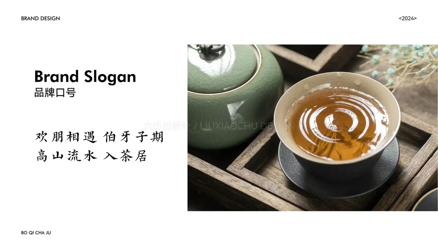 伯期茶居 完整提案第 2 页