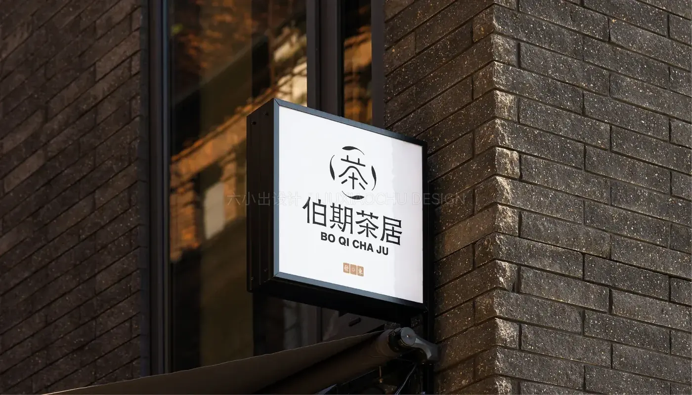 伯期茶居 完整提案第 38 页