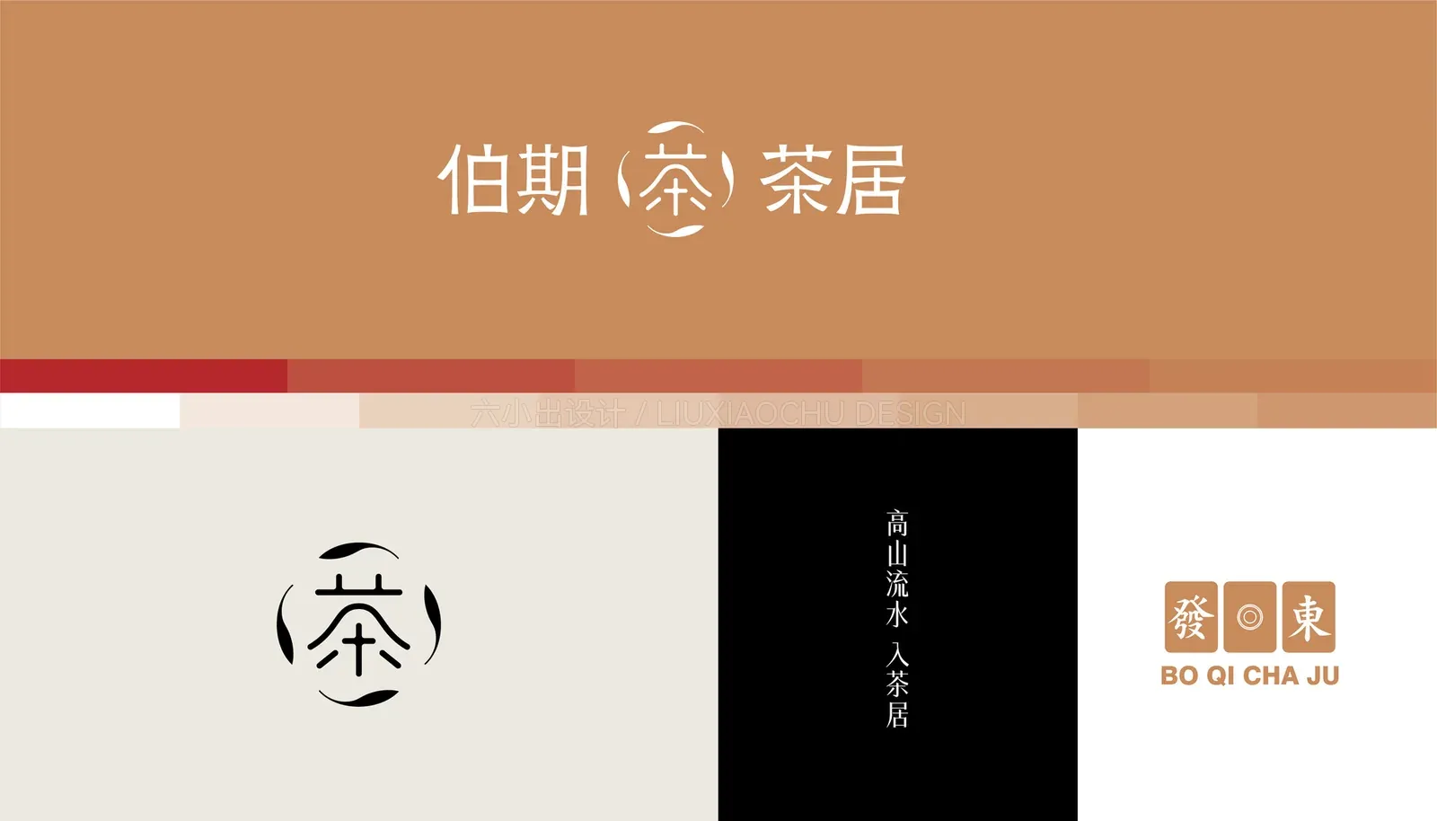 伯期茶居 项目展示 5