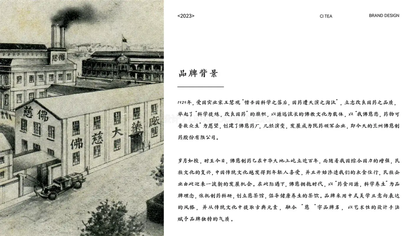 慈茶馆 完整提案第 1 页
