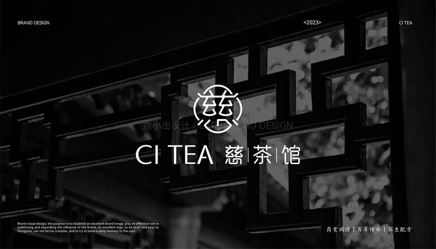 慈茶馆 完整提案第 6 页