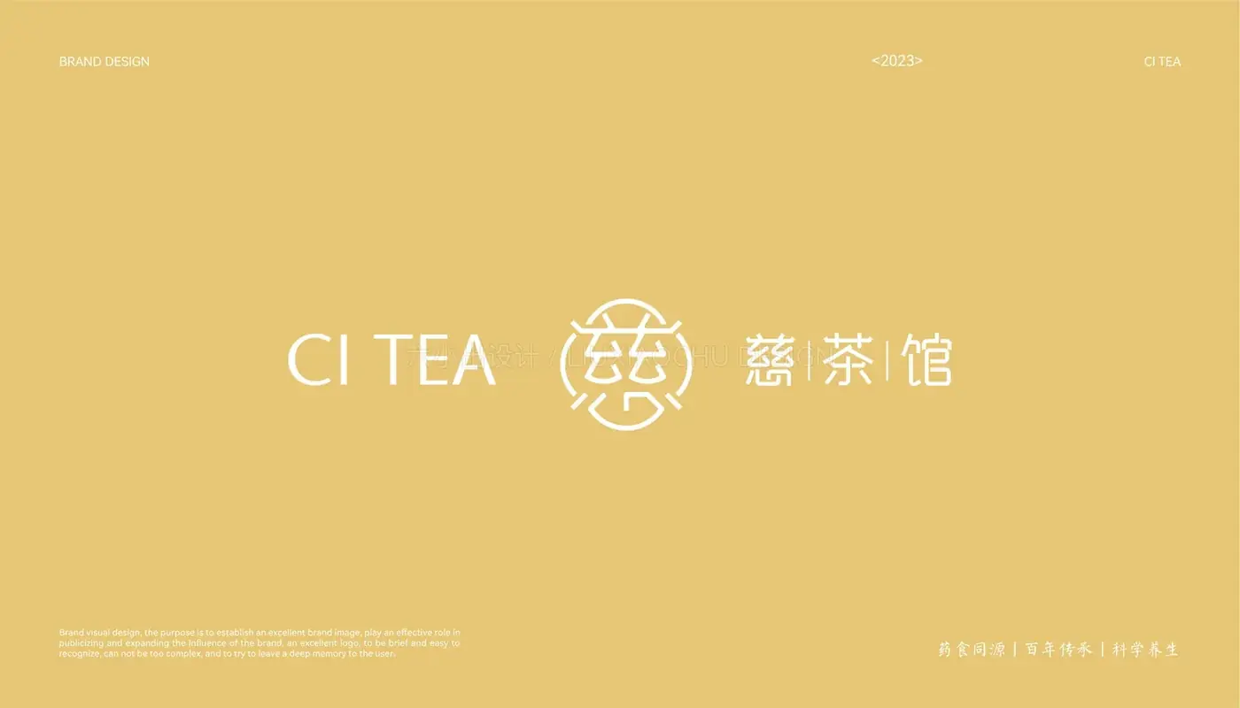 慈茶馆 完整提案第 14 页