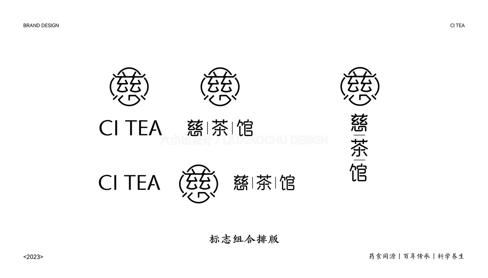 慈茶馆 项目展示 2