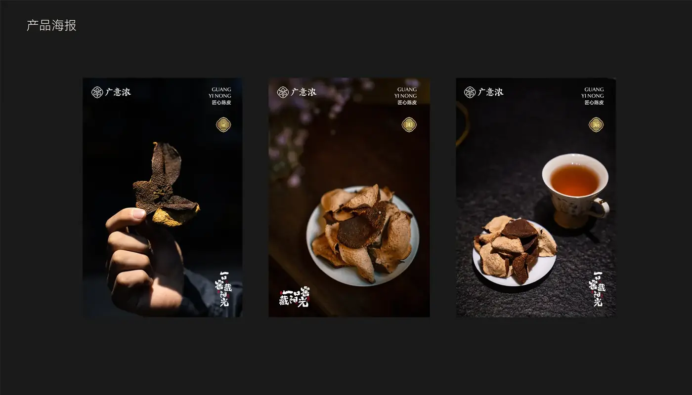 广意浓 完整提案第 27 页