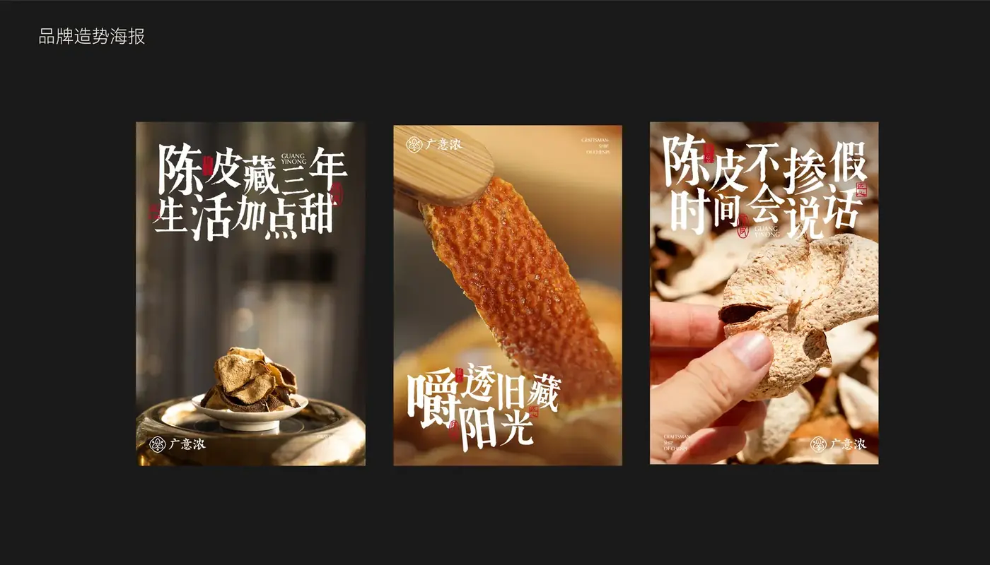 广意浓 完整提案第 28 页