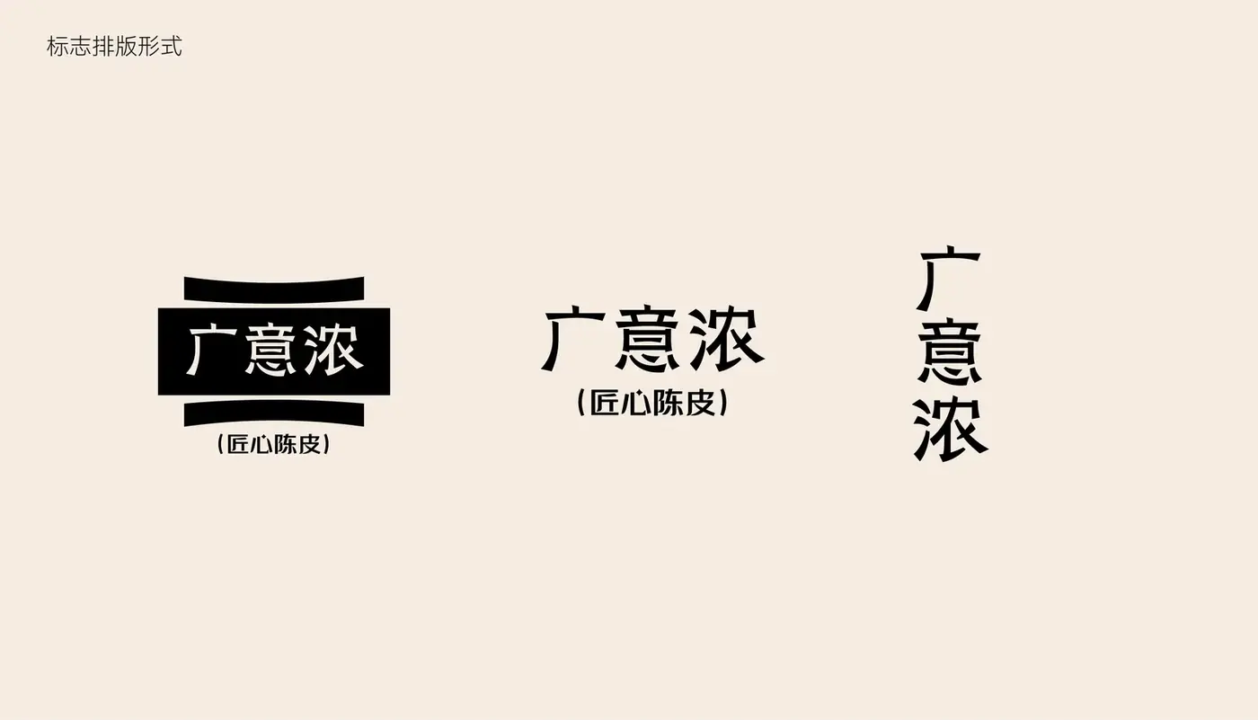 广意浓 完整提案第 36 页