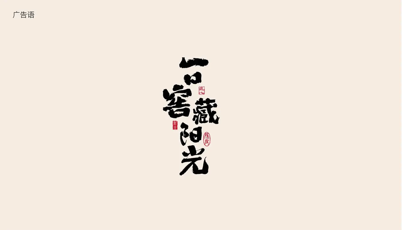 广意浓 完整提案第 38 页
