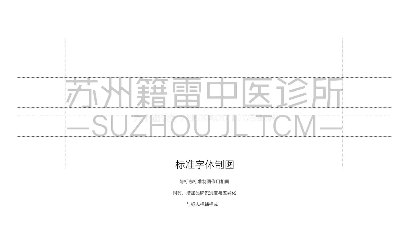 苏州籍雷中医 完整提案第 10 页
