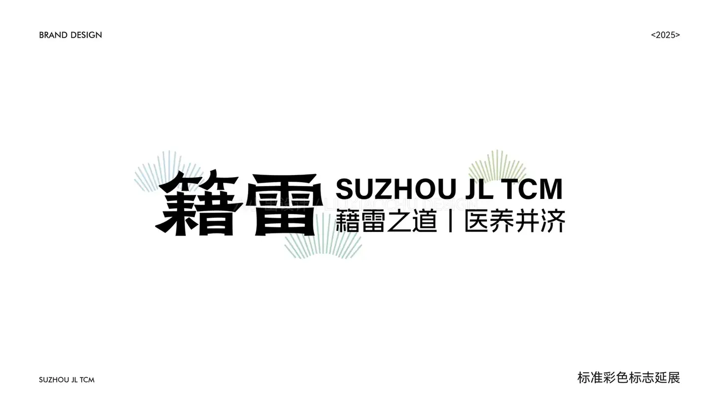 苏州籍雷中医 完整提案第 37 页