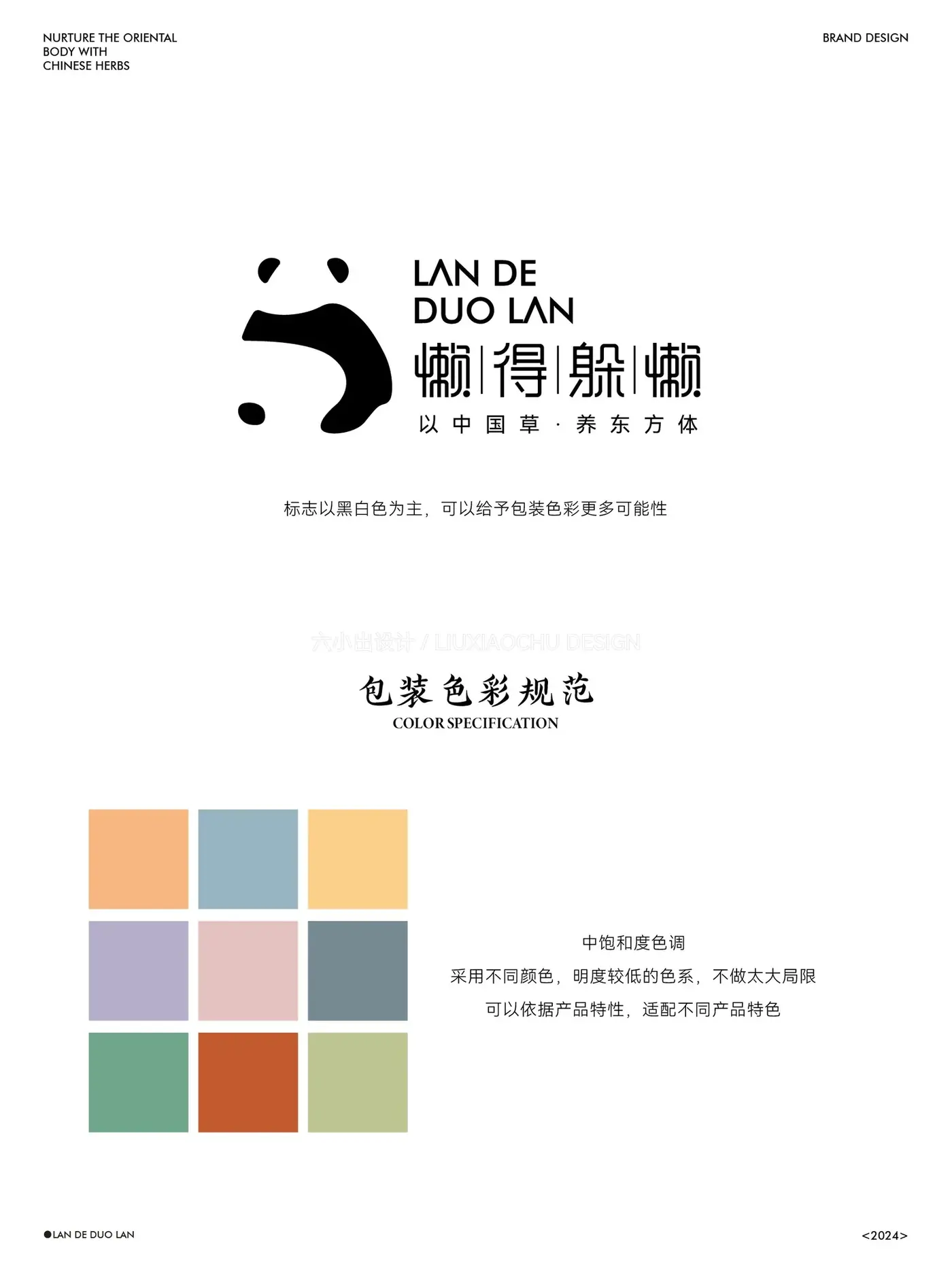 懒得躲懒 完整提案第 3 页