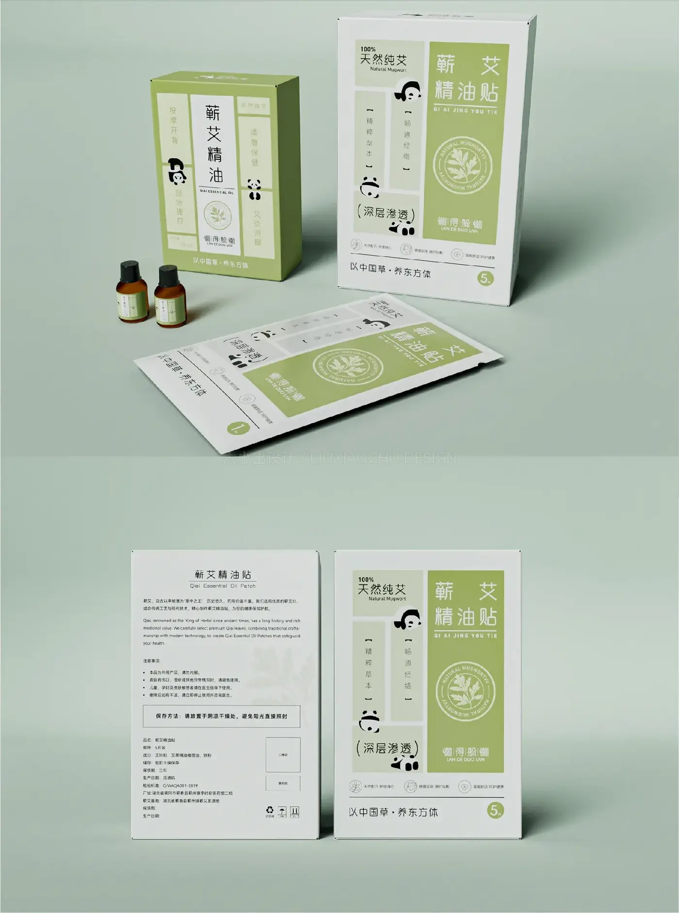 懒得躲懒 完整提案第 15 页