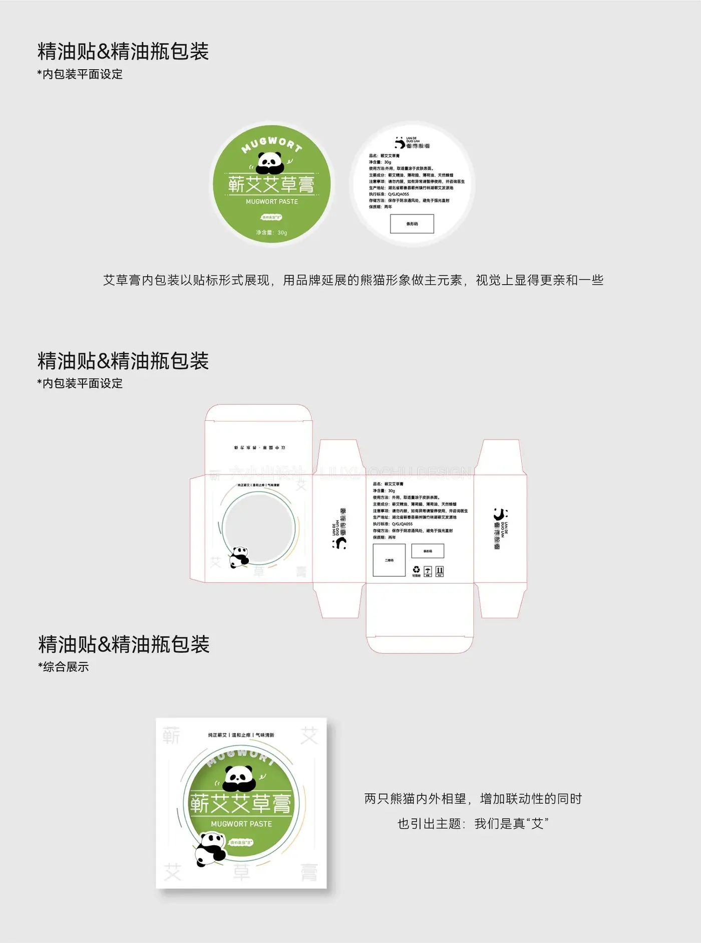 懒得躲懒 完整提案第 17 页