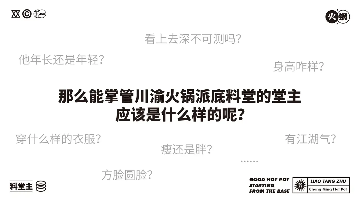 料堂主 完整提案第 4 页