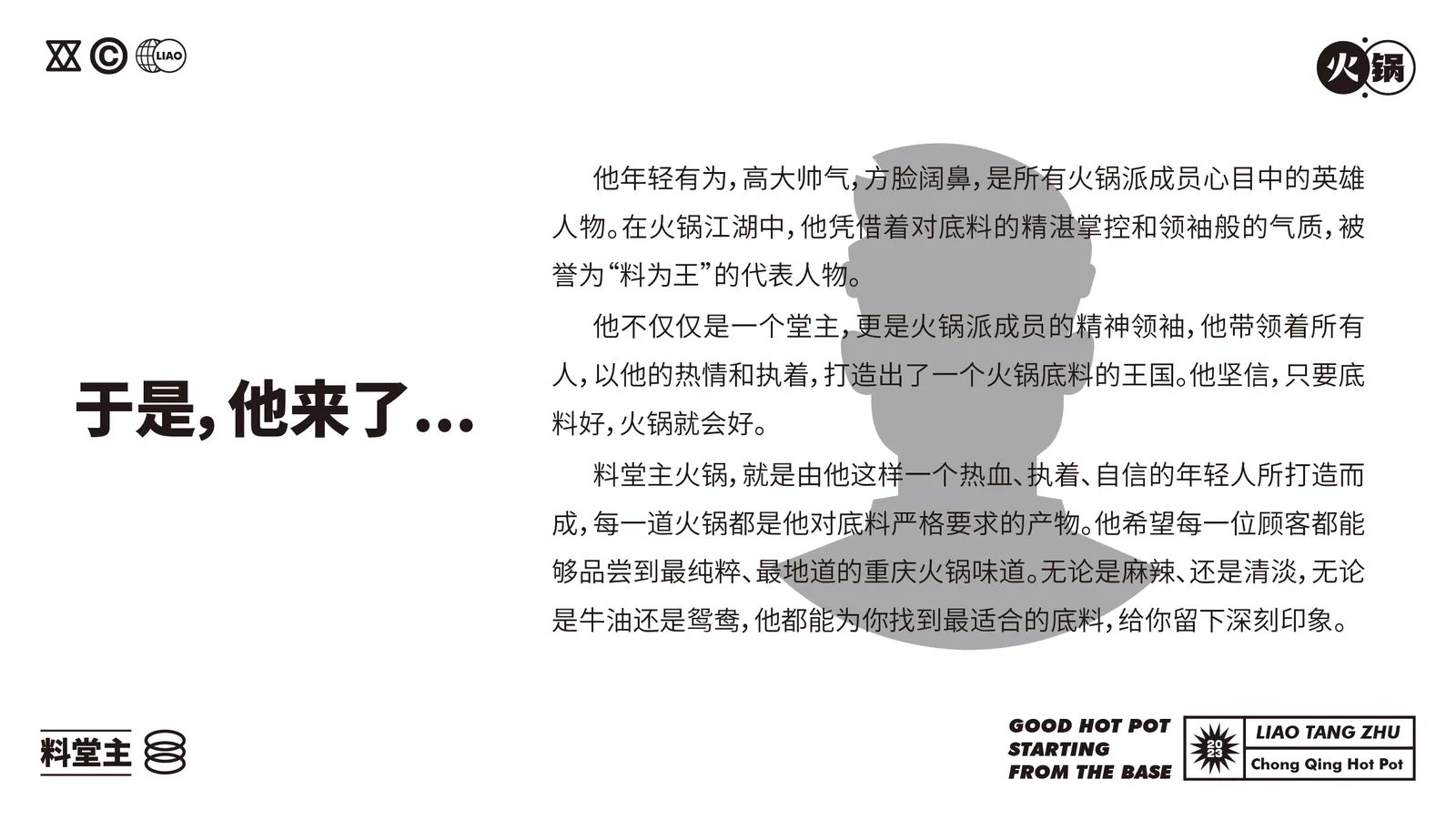 料堂主 项目展示 2