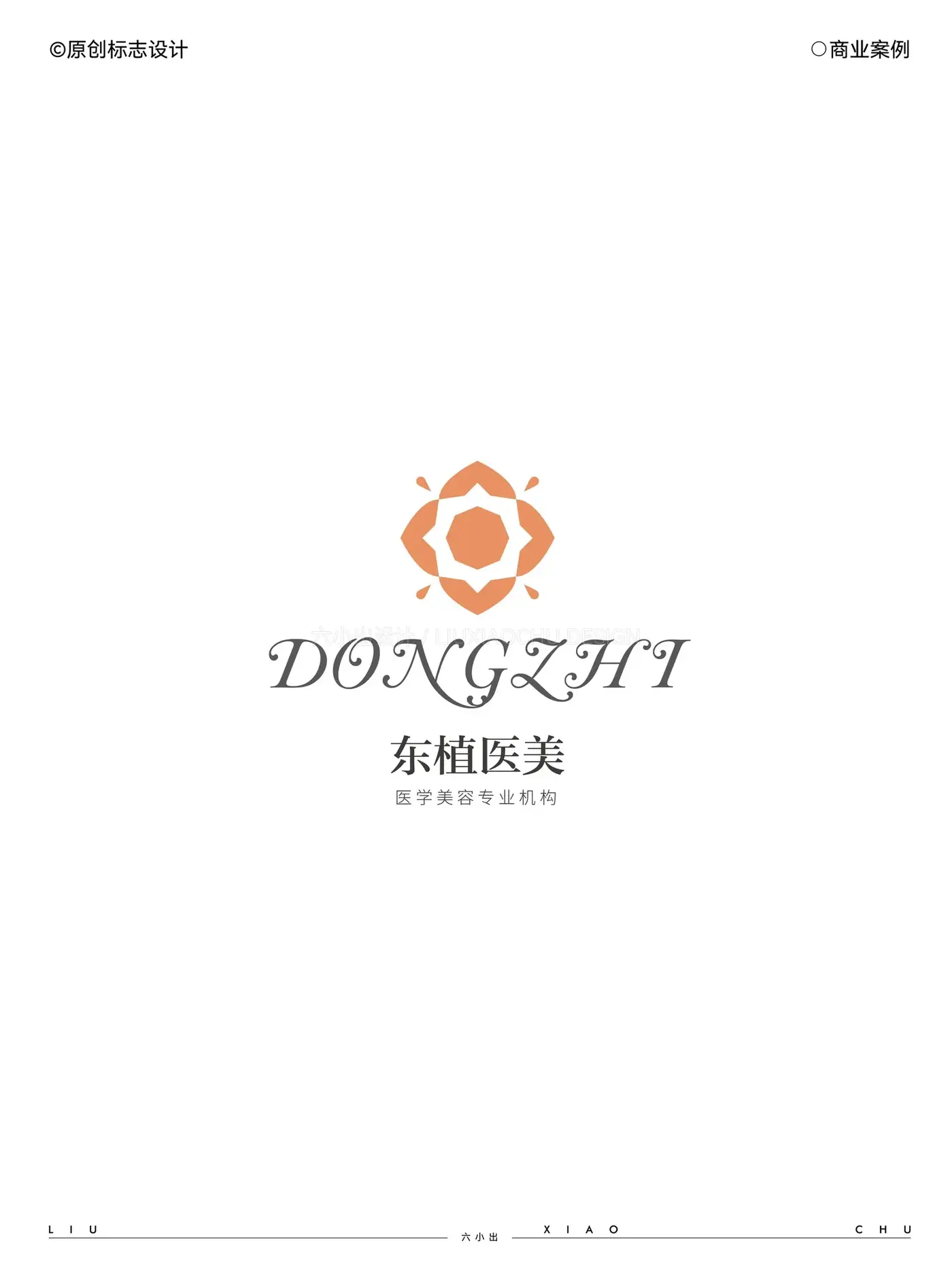 Logo 与字体设计合集 完整提案第 8 页