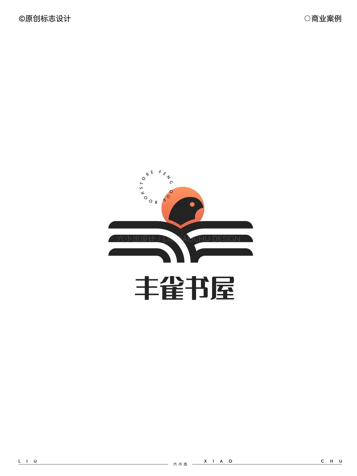 Logo 与字体设计合集 完整提案第 9 页