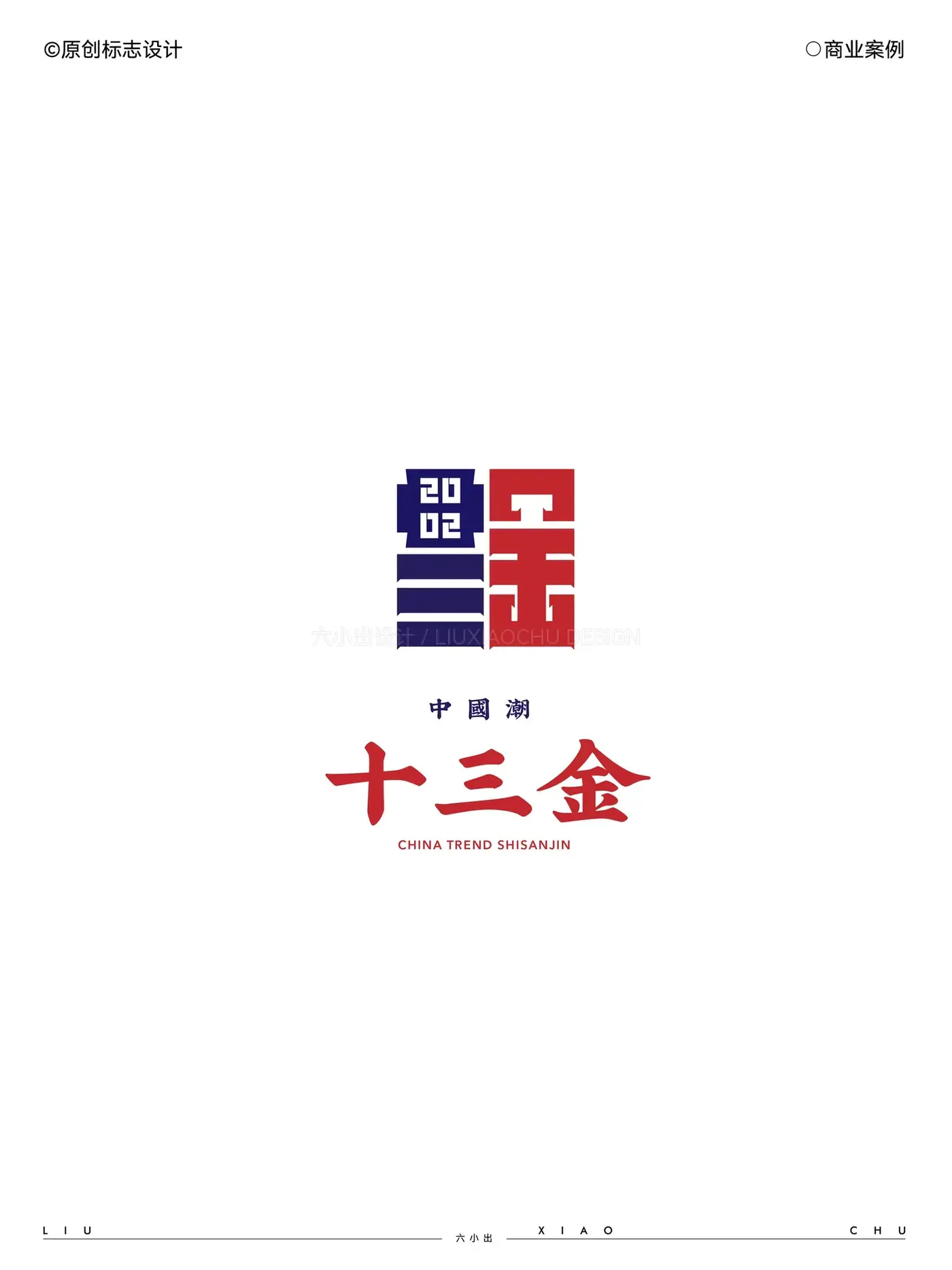 Logo 与字体设计合集 完整提案第 11 页