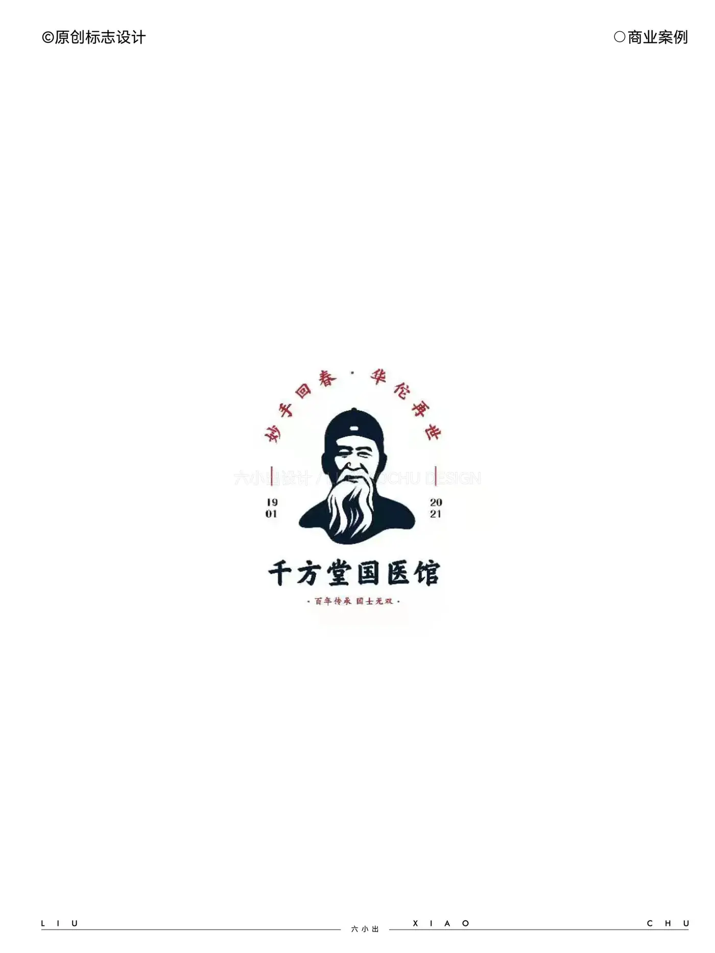 Logo 与字体设计合集 完整提案第 31 页