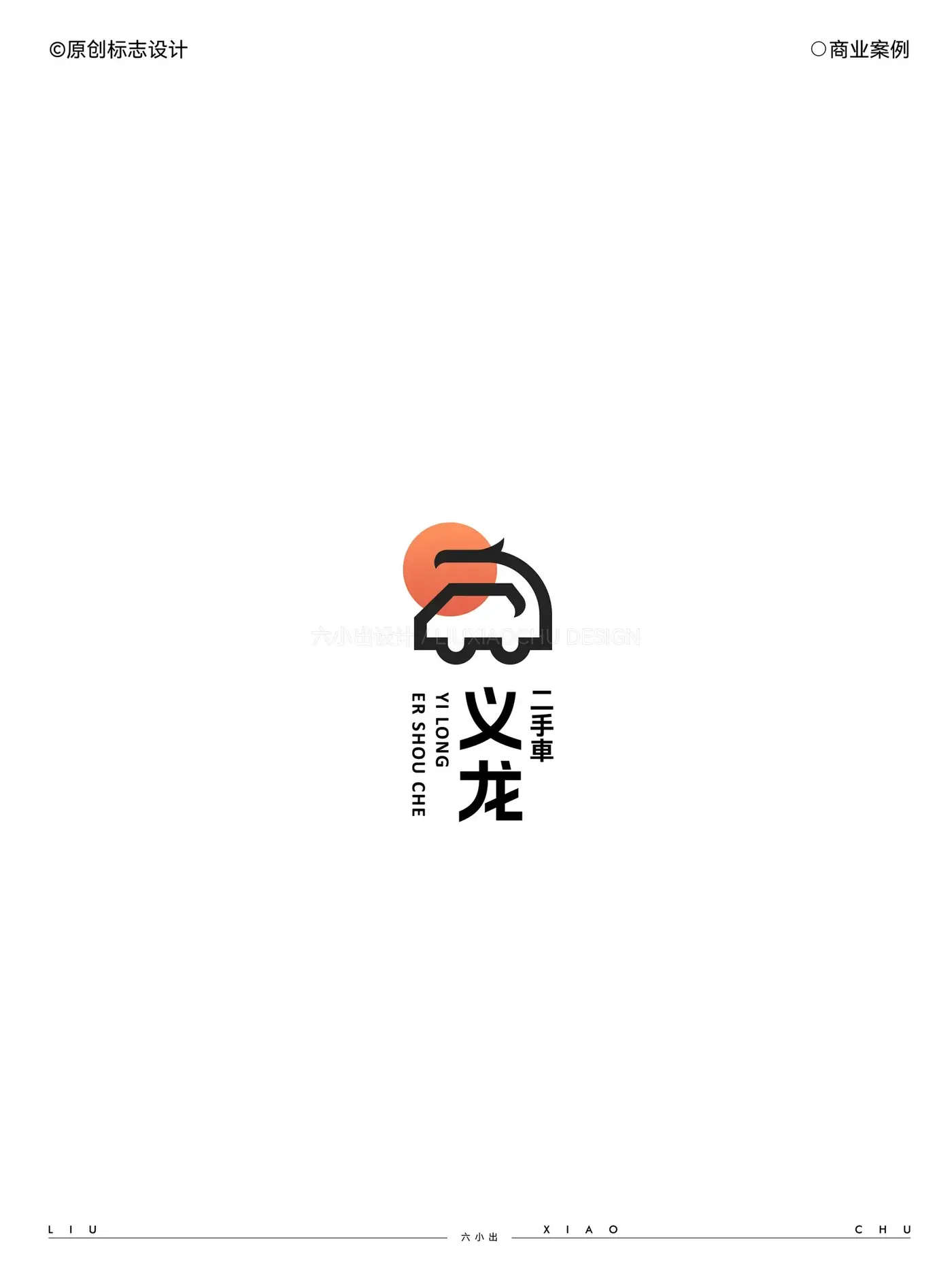 Logo 与字体设计合集 完整提案第 34 页