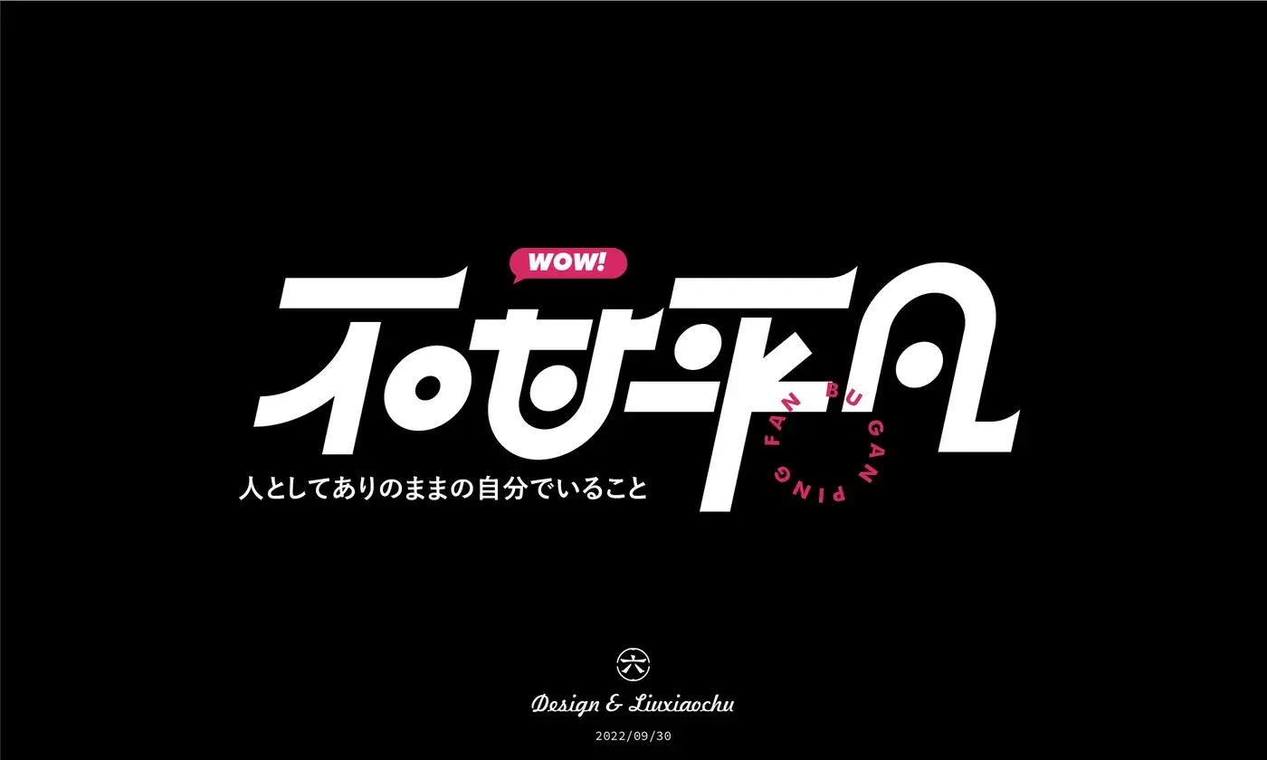 Logo 与字体设计合集 完整提案第 4 页