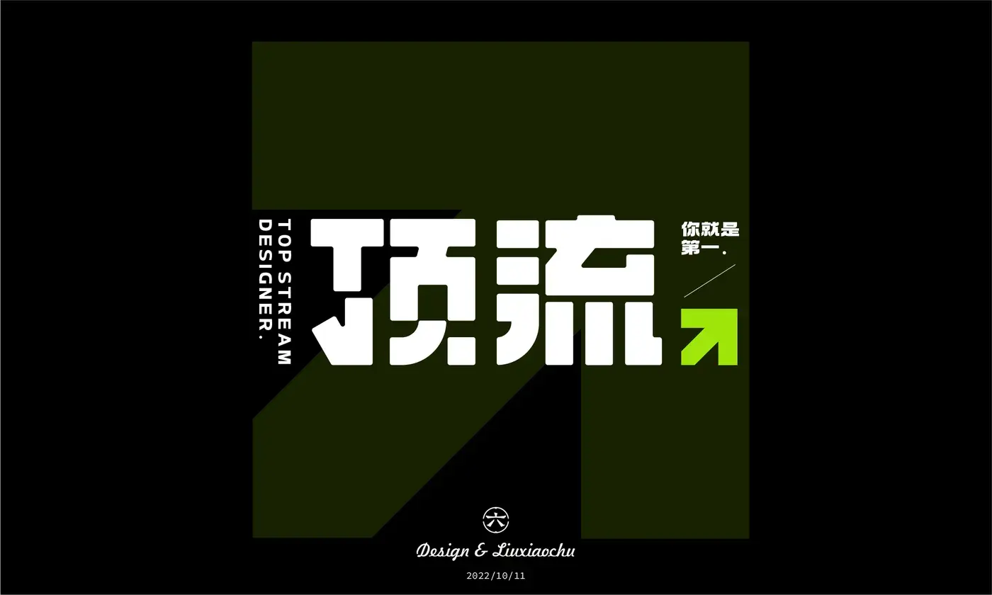 Logo 与字体设计合集 完整提案第 7 页
