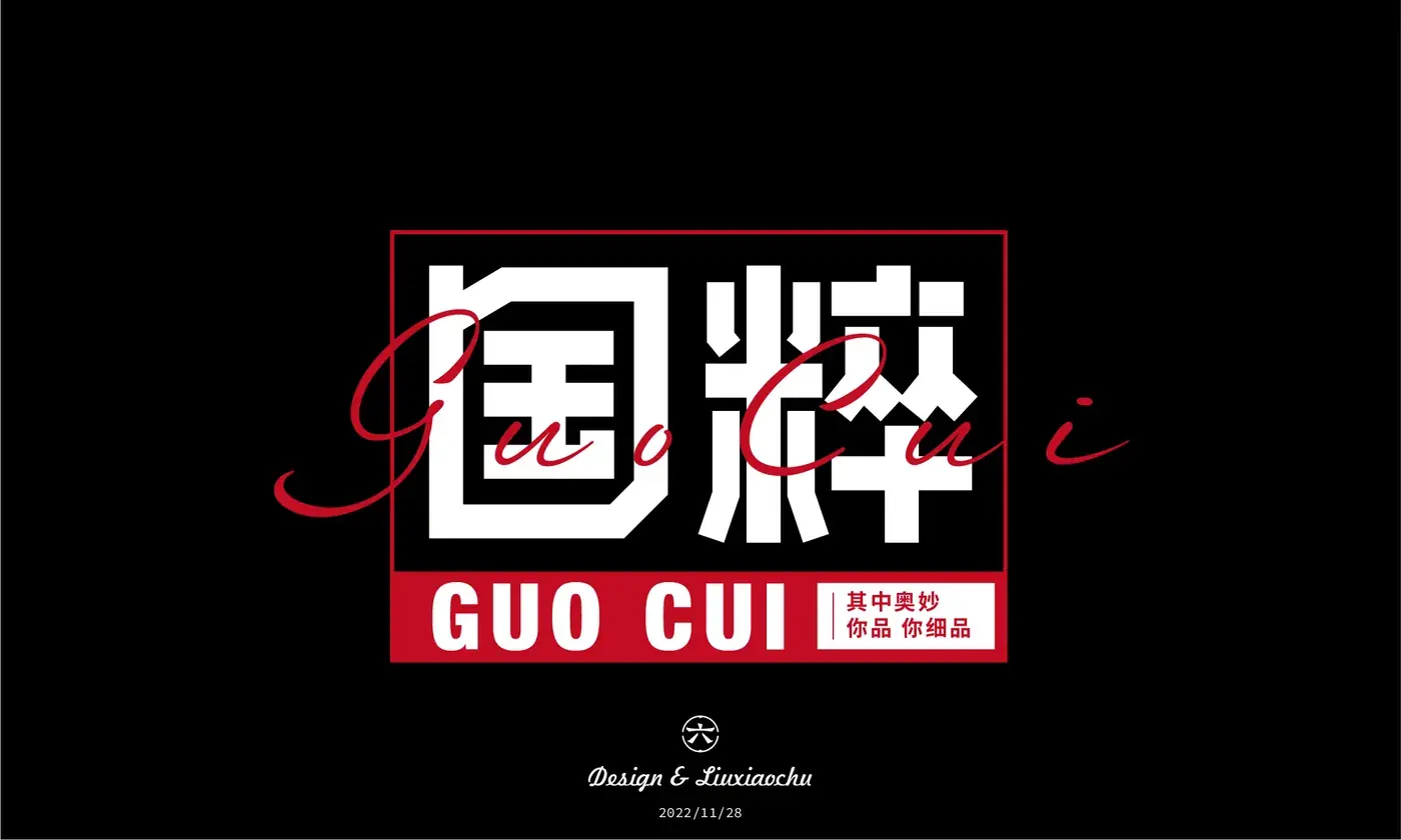Logo 与字体设计合集 完整提案第 17 页