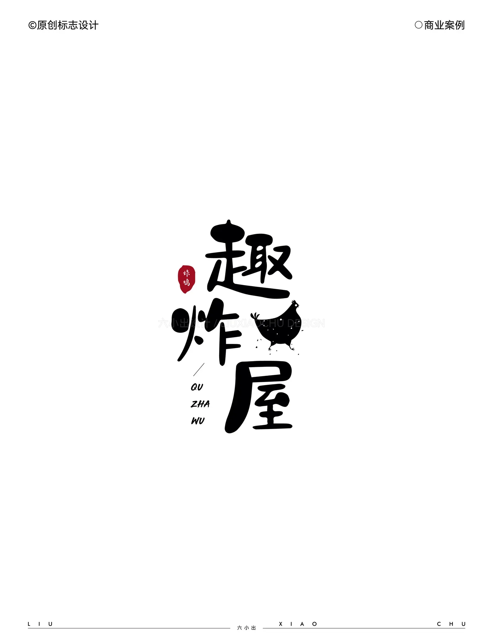 Logo 与字体设计合集 项目展示 3