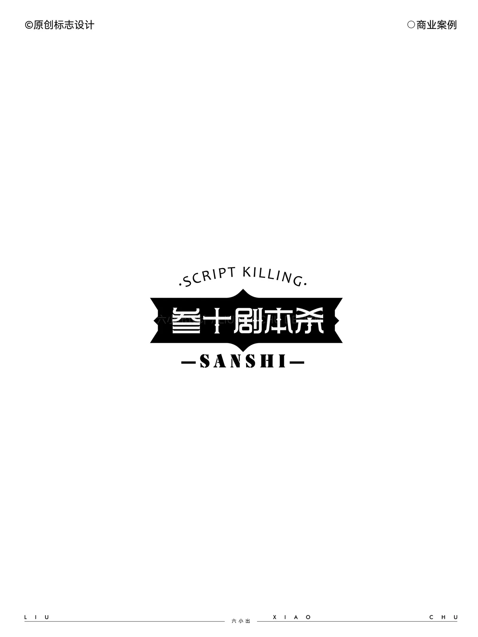 Logo 与字体设计合集 项目展示 9