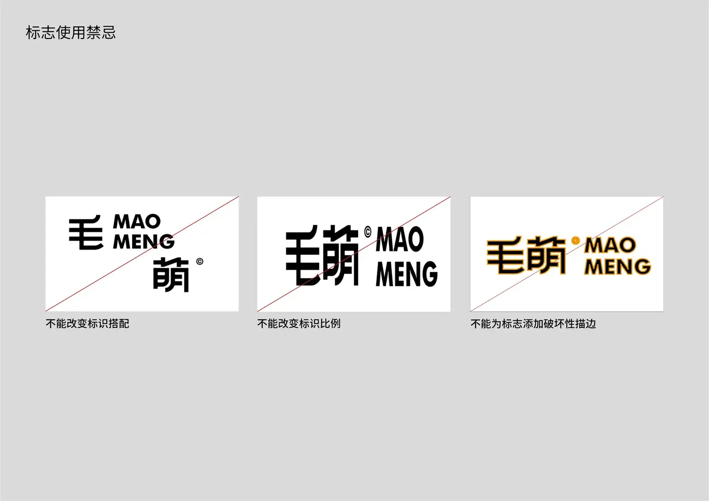 毛萌 MaoMeng 完整提案第 12 页