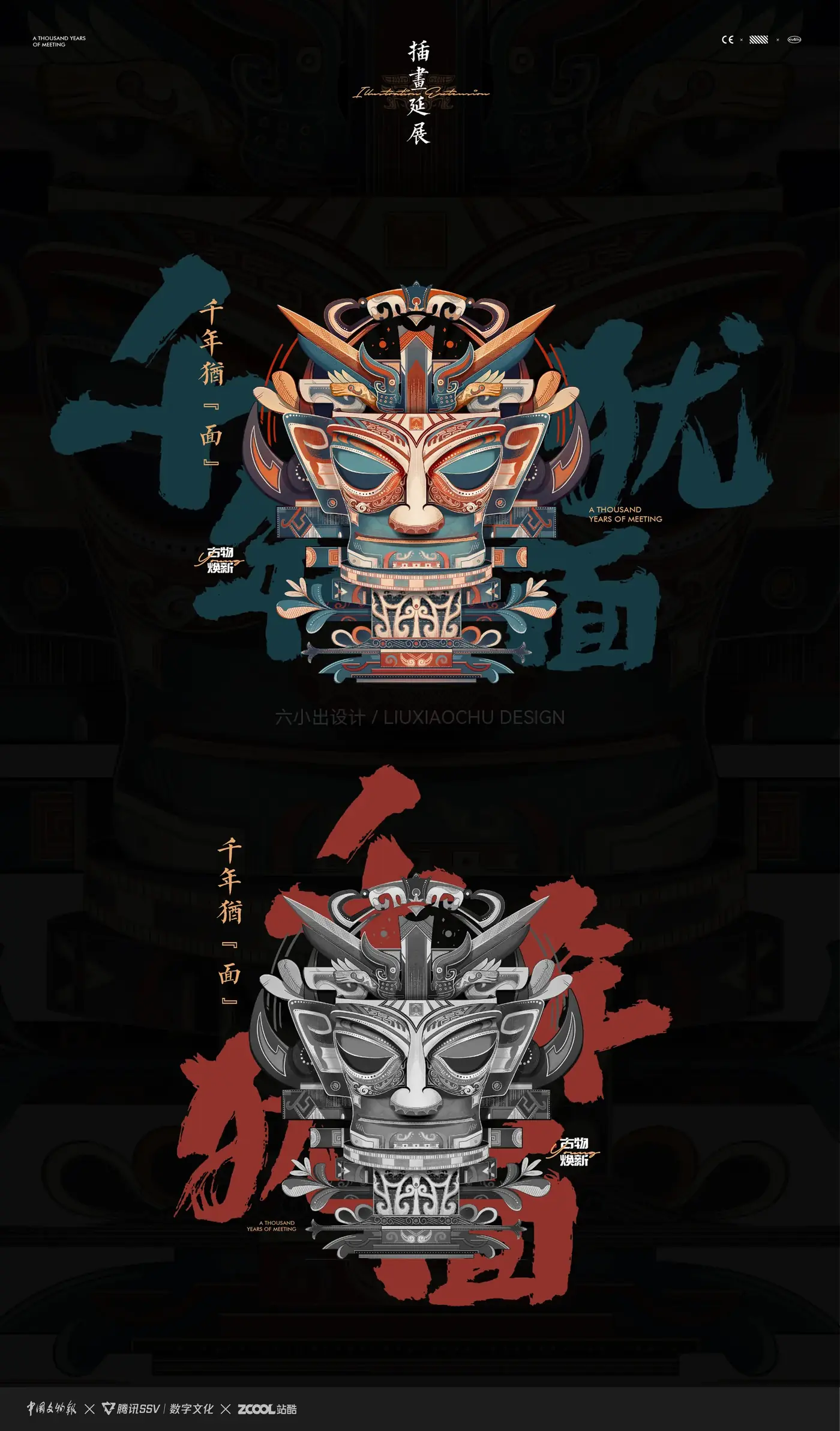 千年犹“面”·三星堆 完整提案第 11 页