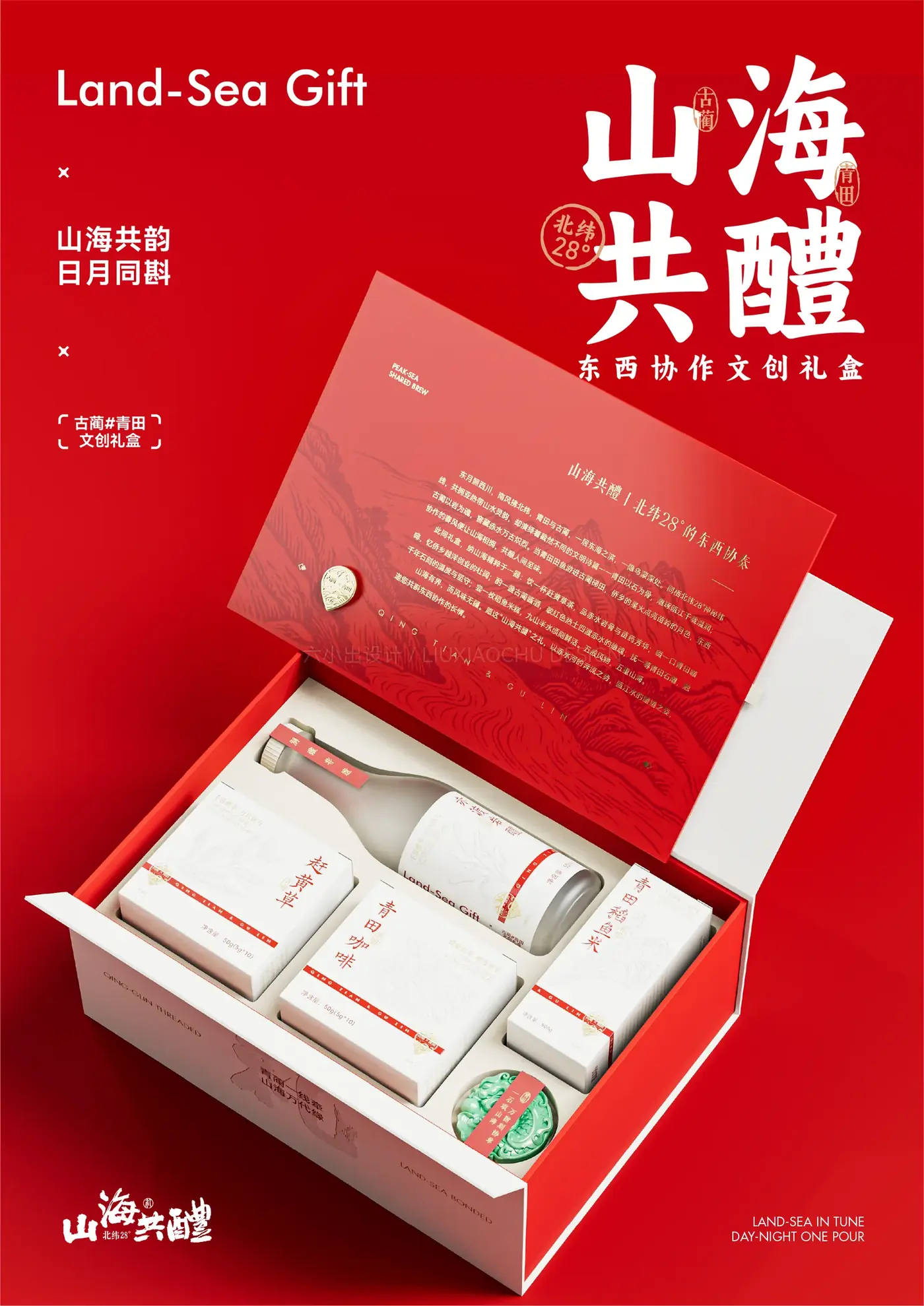 山海共醴 完整提案第 1 页