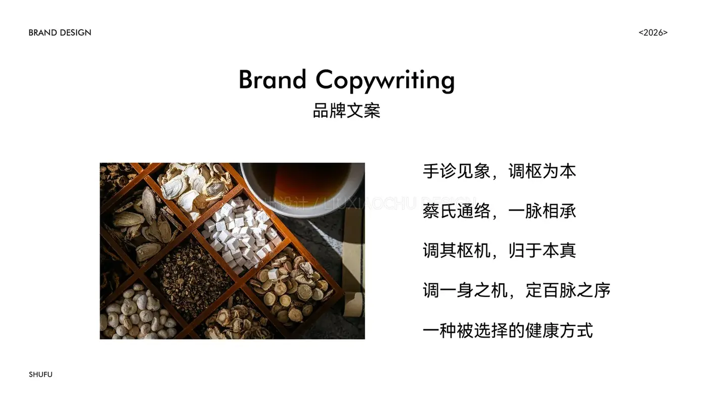 枢府 完整提案第 4 页