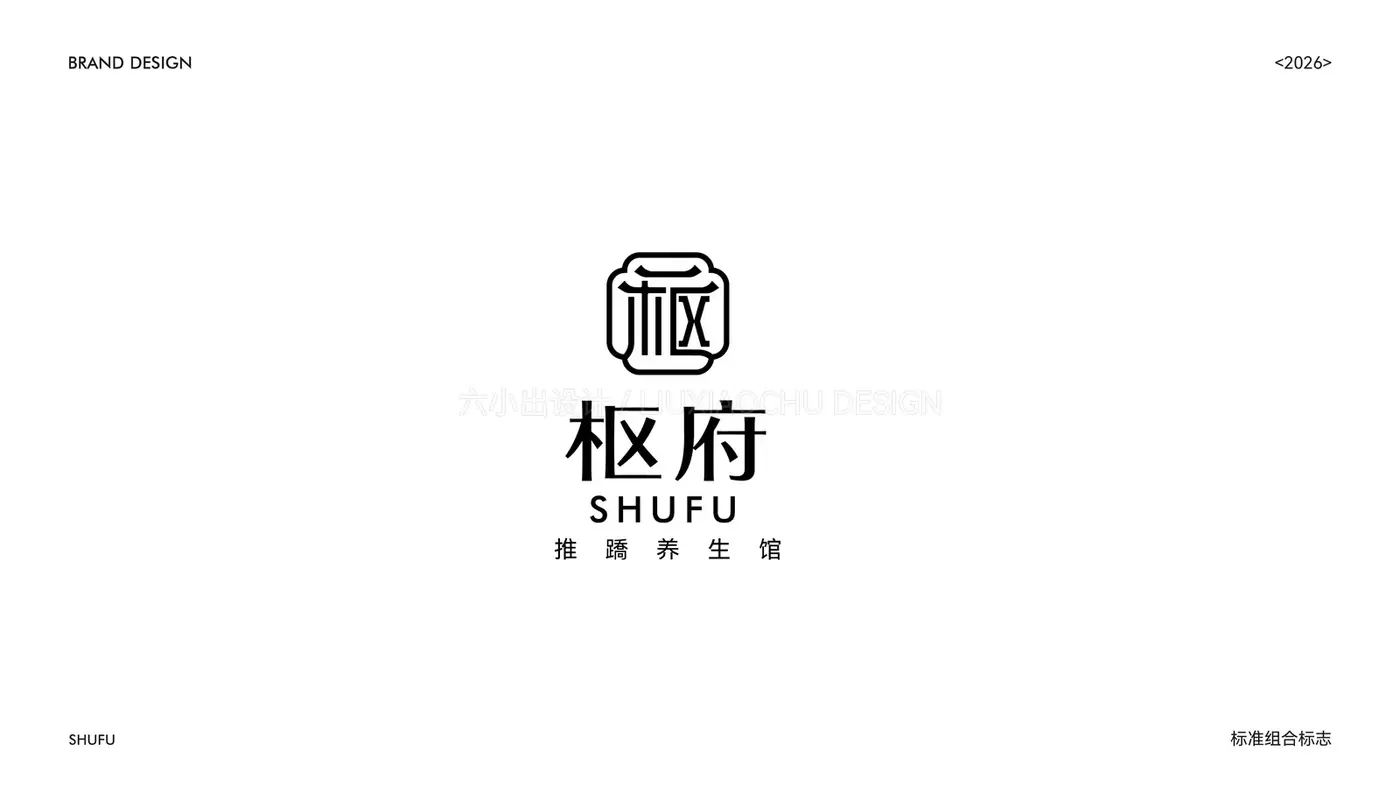 枢府 完整提案第 10 页