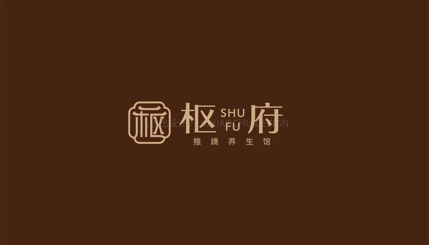 枢府 完整提案第 21 页