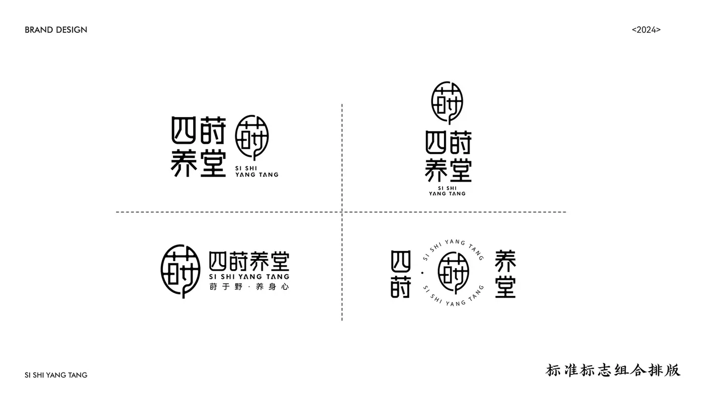 四莳养堂 完整提案第 14 页