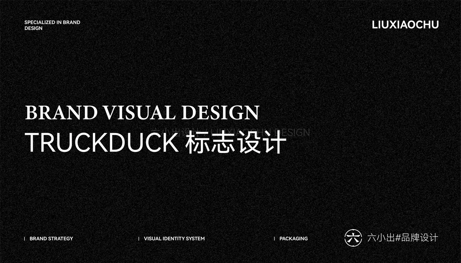 Trskduck 童装 项目展示 1