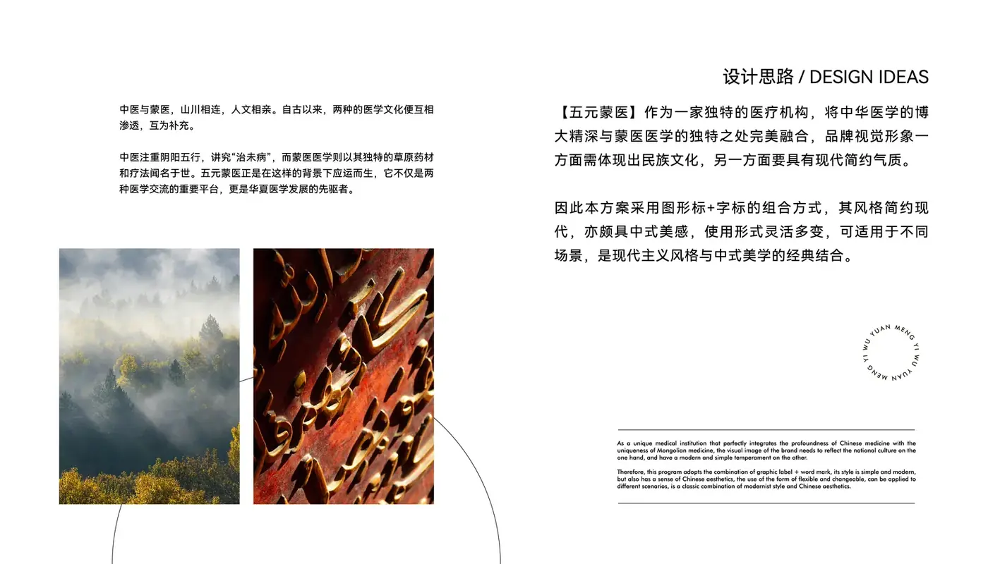 五元蒙医 完整提案第 2 页