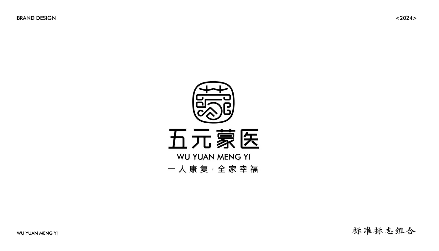 五元蒙医 完整提案第 4 页