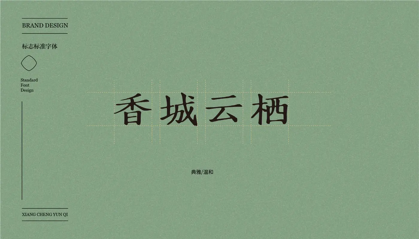 香城云栖 完整提案第 39 页