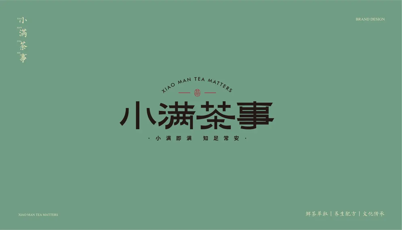 小满茶事 完整提案第 10 页